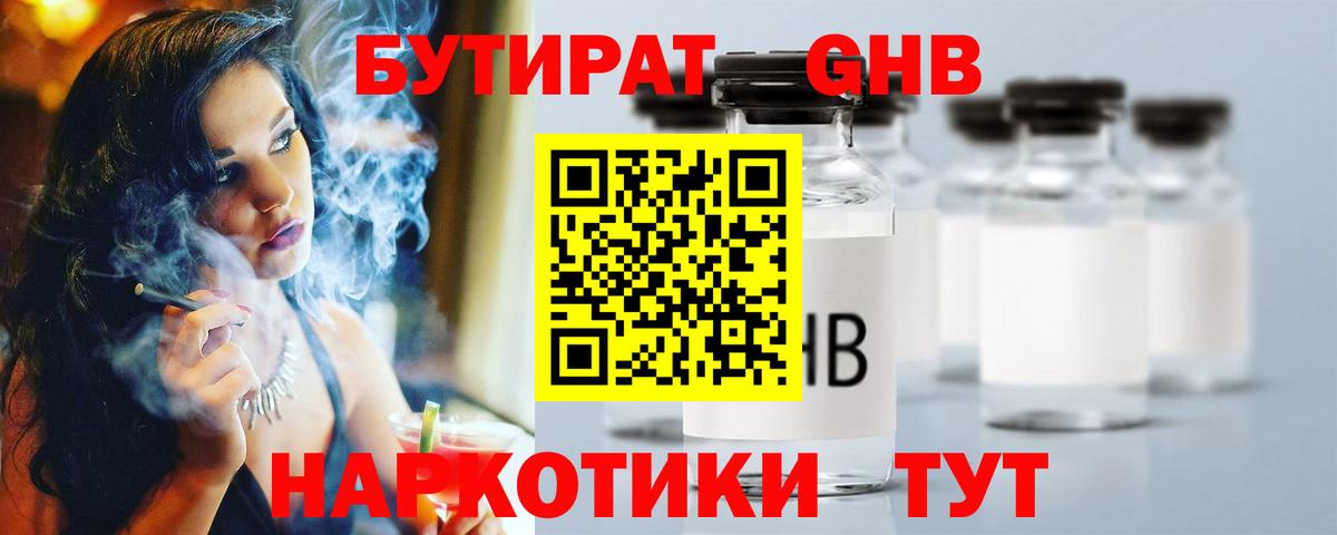 Димитровград  БУТИРАТ  Вход с VPN  БУТИРАТ BDO 33% 