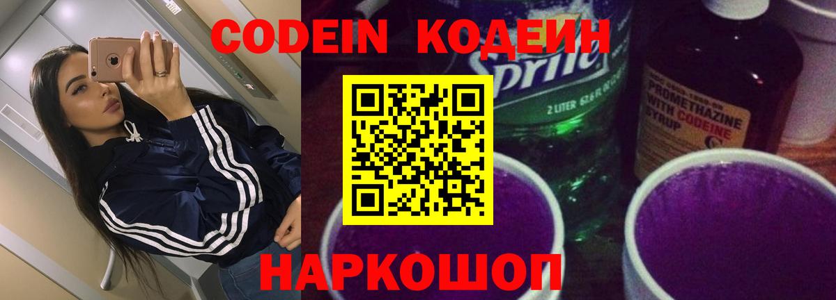 Кодеиновый сироп Lean напиток Lean (лин)  Кодеиновый сироп Lean напиток Lean (лин)  Вход с VPN  Димитровград 
