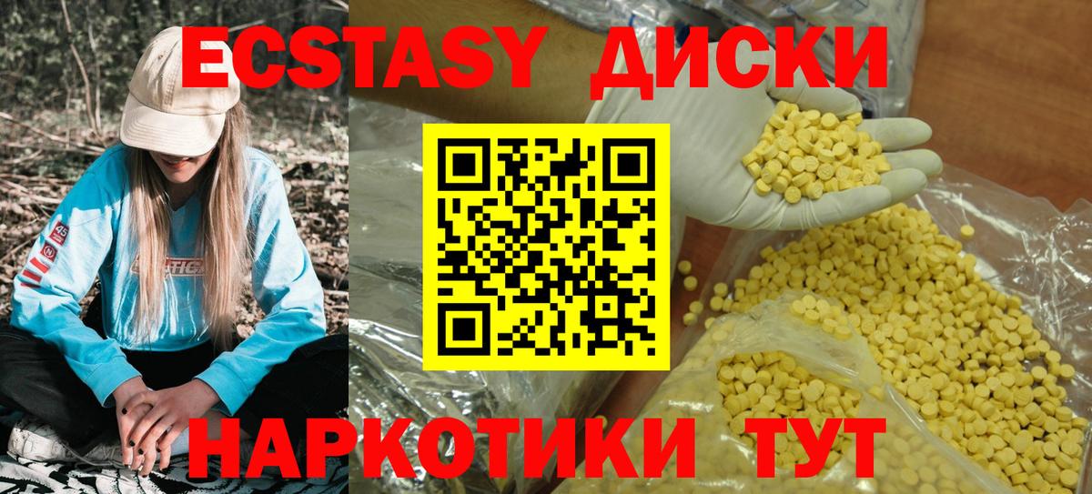 Экстази 280мг Димитровград