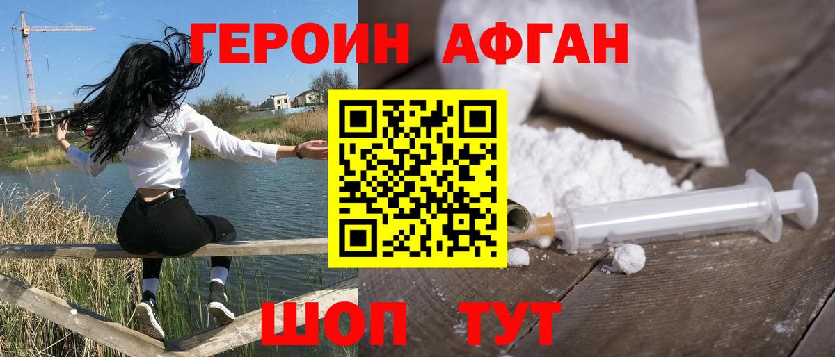 ГЕРОИН белый Димитровград